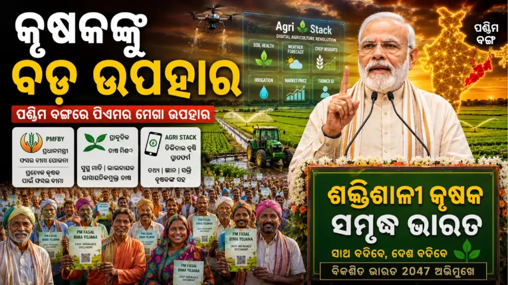 PM Modi Agricultural Schemes in West Bengal
